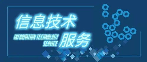 信息技术体系认证的条件、材料及与新材料技术推广服务的关联